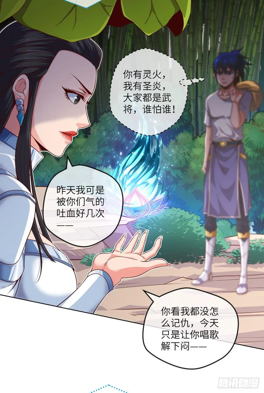 苏大王，唱首歌呗 第23页