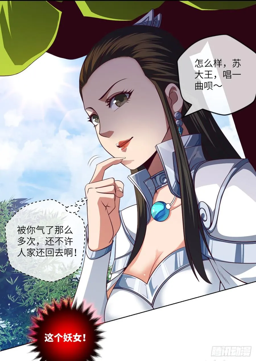 苏大王，唱首歌呗 第26页