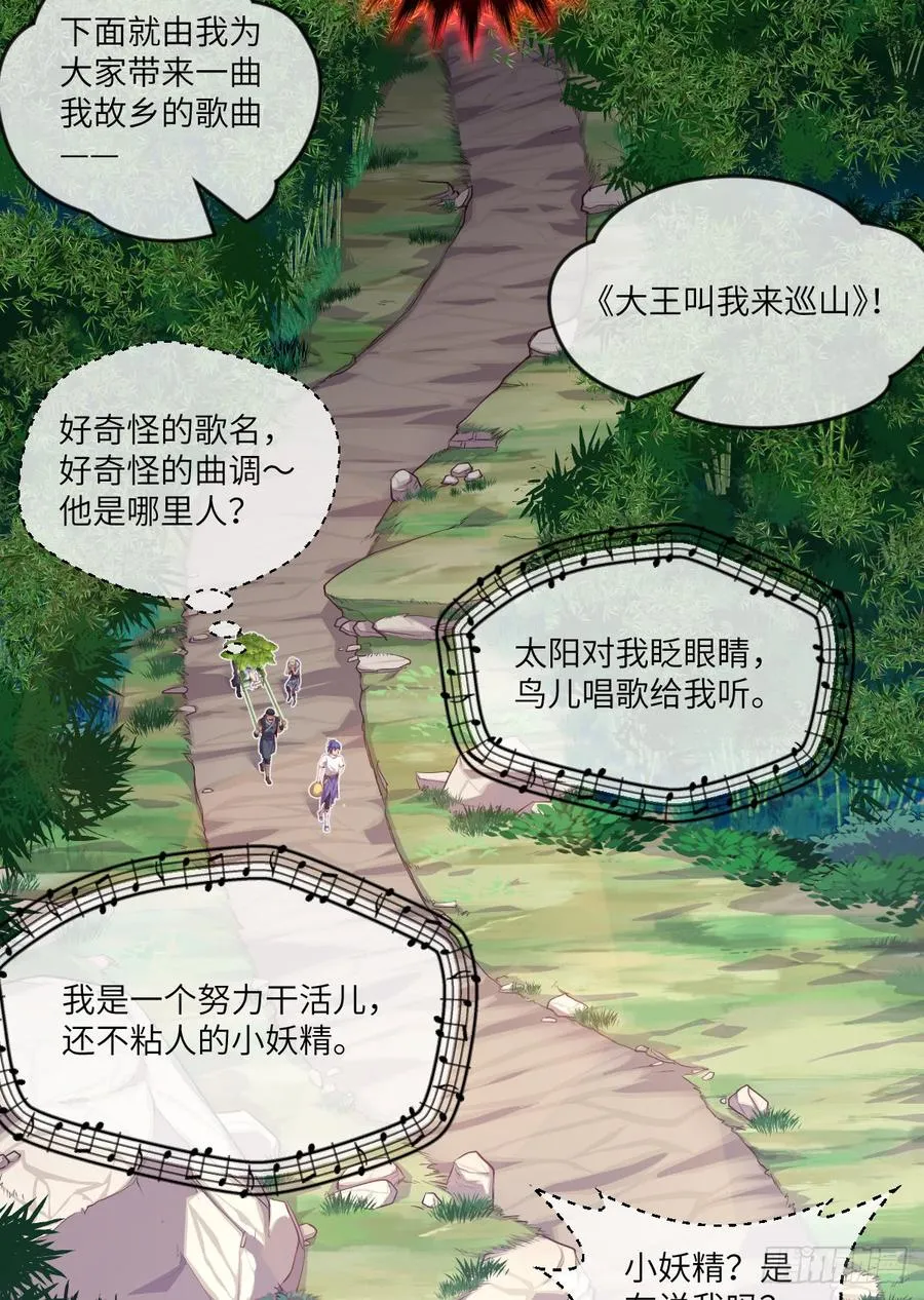 苏大王，唱首歌呗 第30页