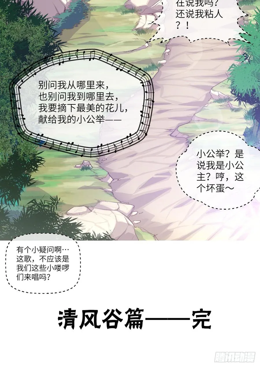 苏大王，唱首歌呗 第31页