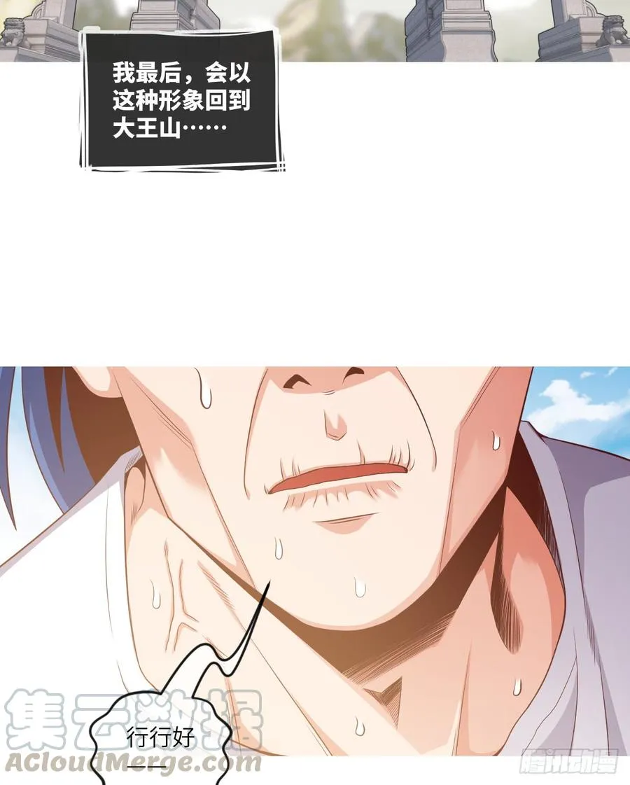 苏大王，唱首歌呗 第33页