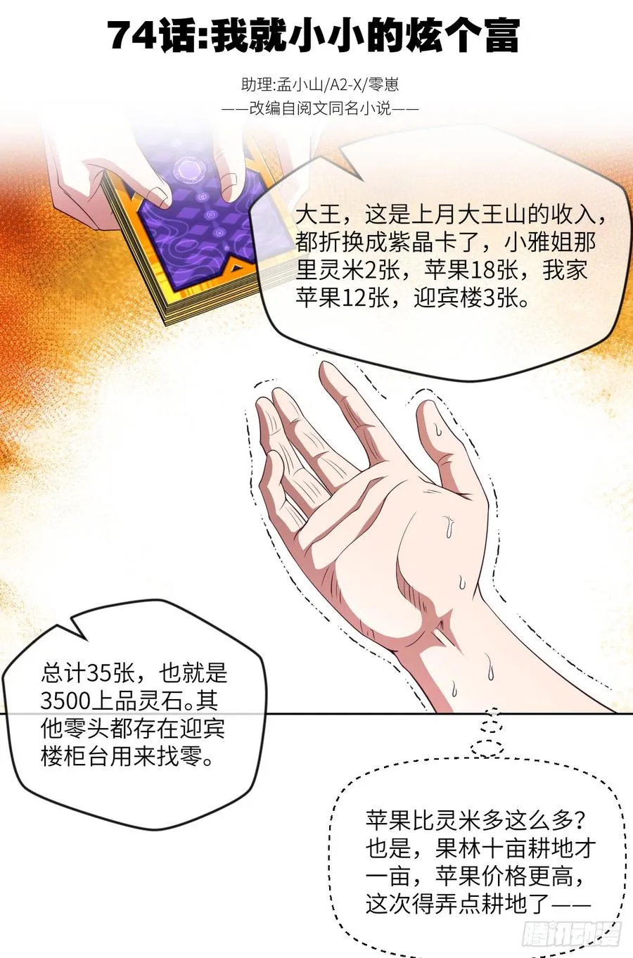 我就小小的炫个富 第2页