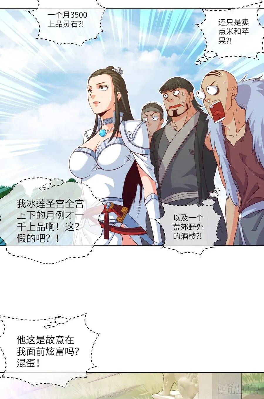 我就小小的炫个富 第4页