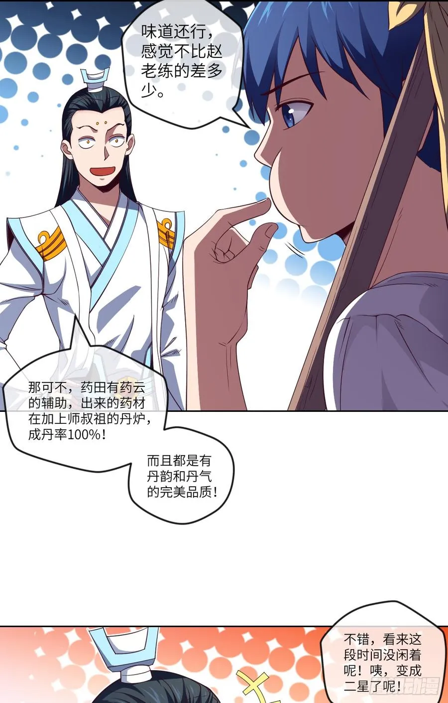 我就小小的炫个富 第8页