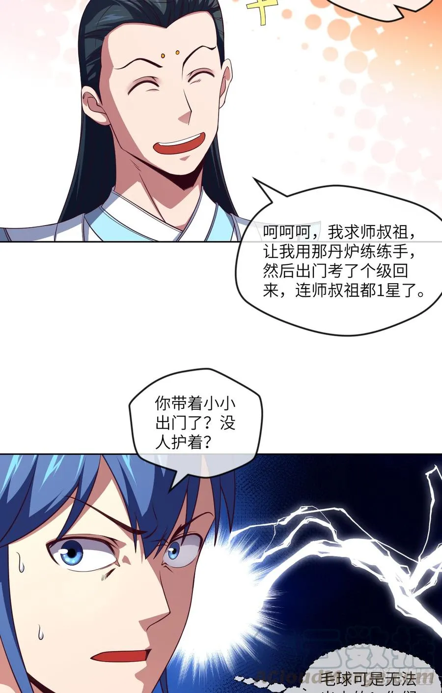我就小小的炫个富 第9页