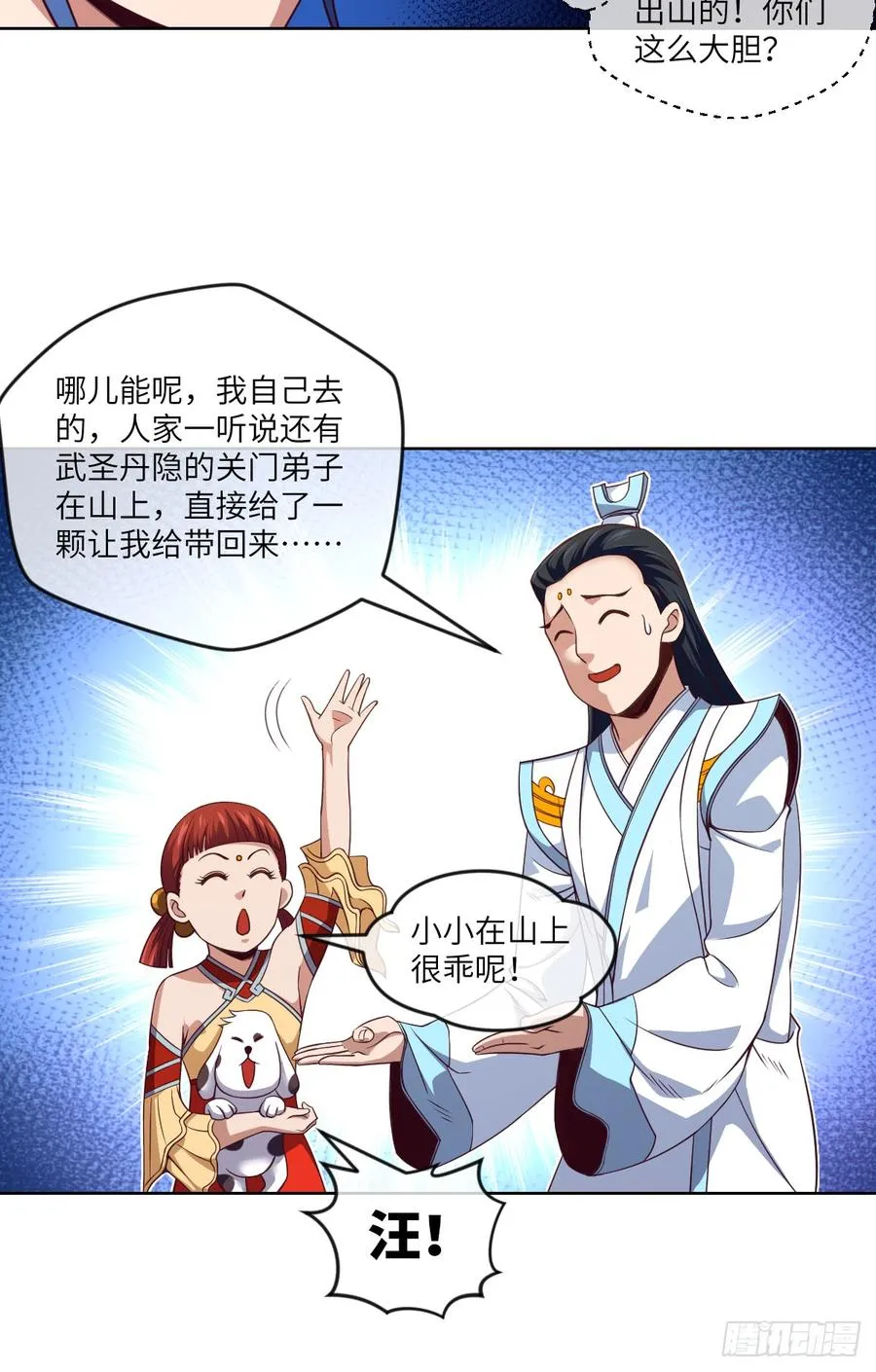 我就小小的炫个富 第10页