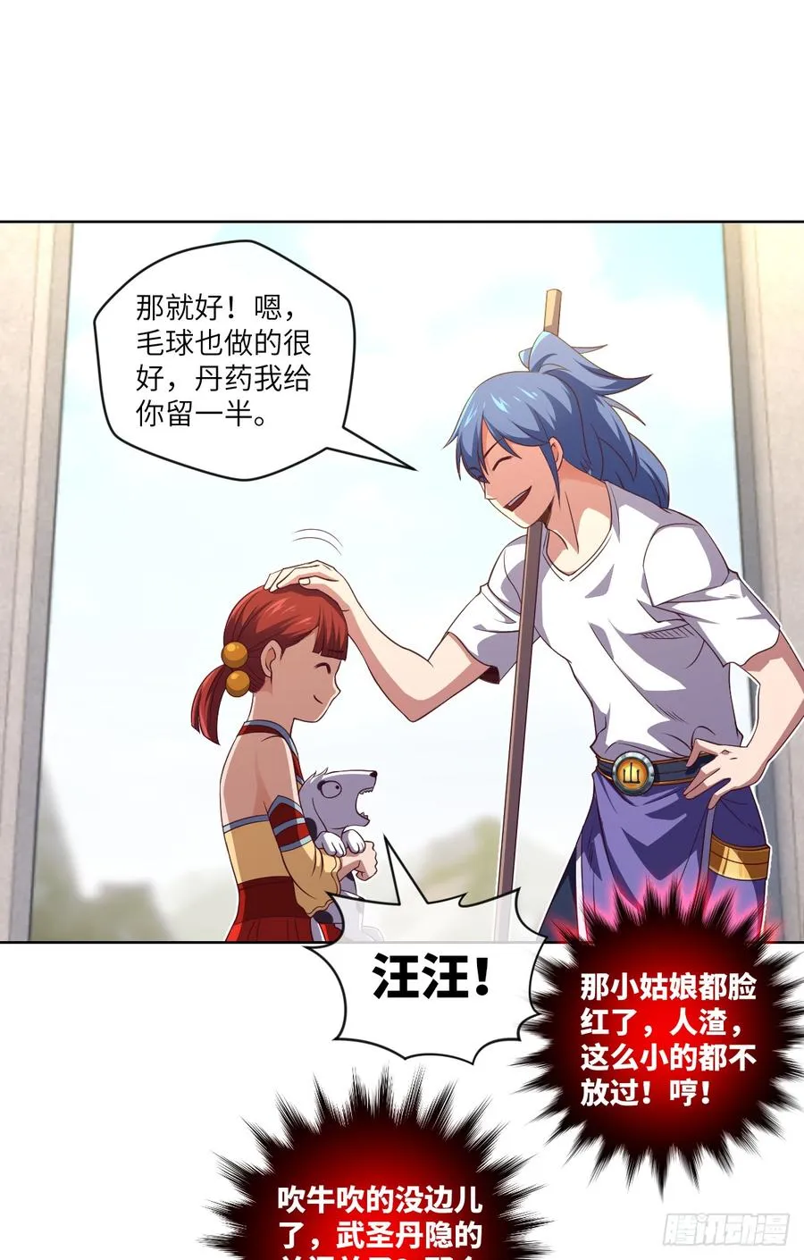 我就小小的炫个富 第11页