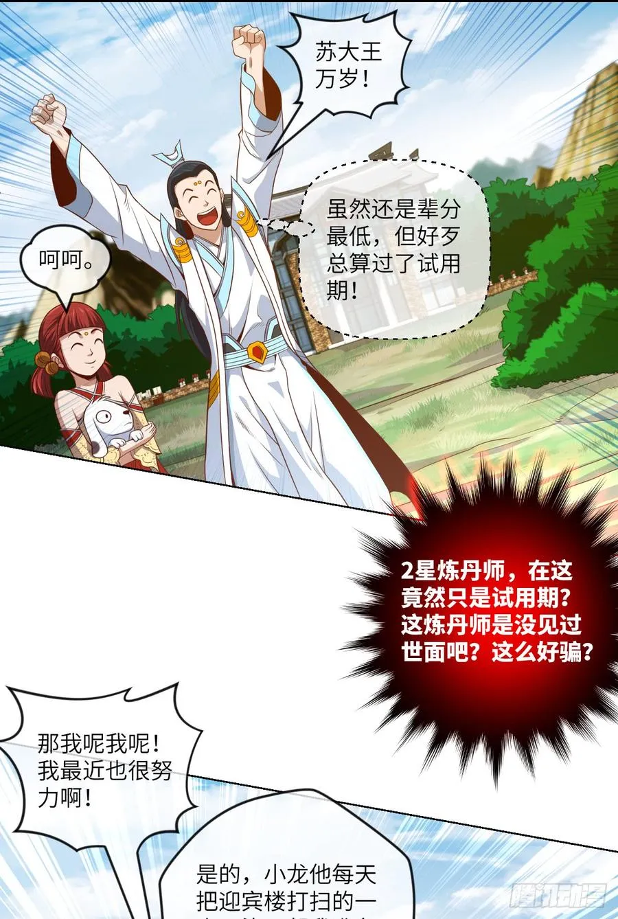 我就小小的炫个富 第14页