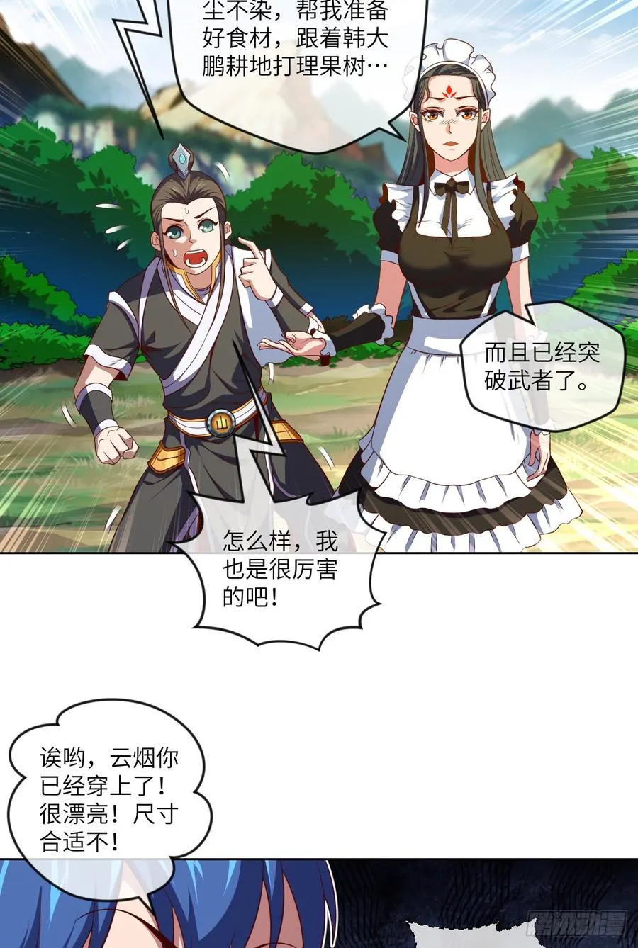 我就小小的炫个富 第15页