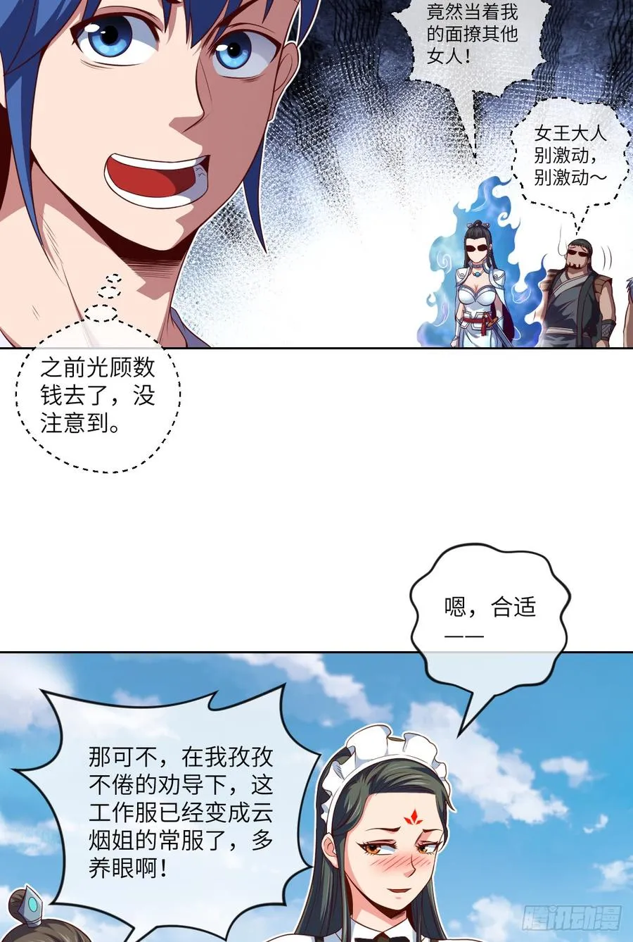 我就小小的炫个富 第16页