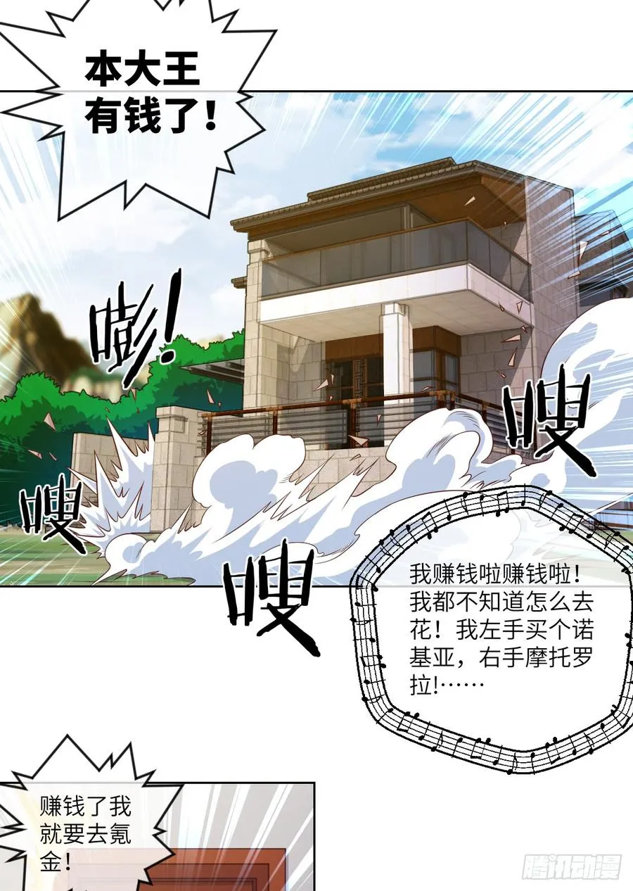 我就小小的炫个富 第24页