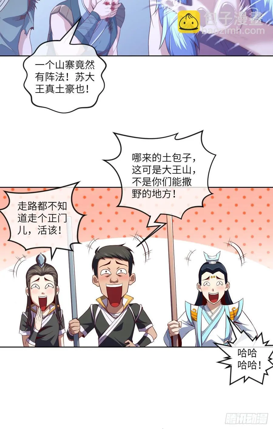 我就小小的炫个富 第36页