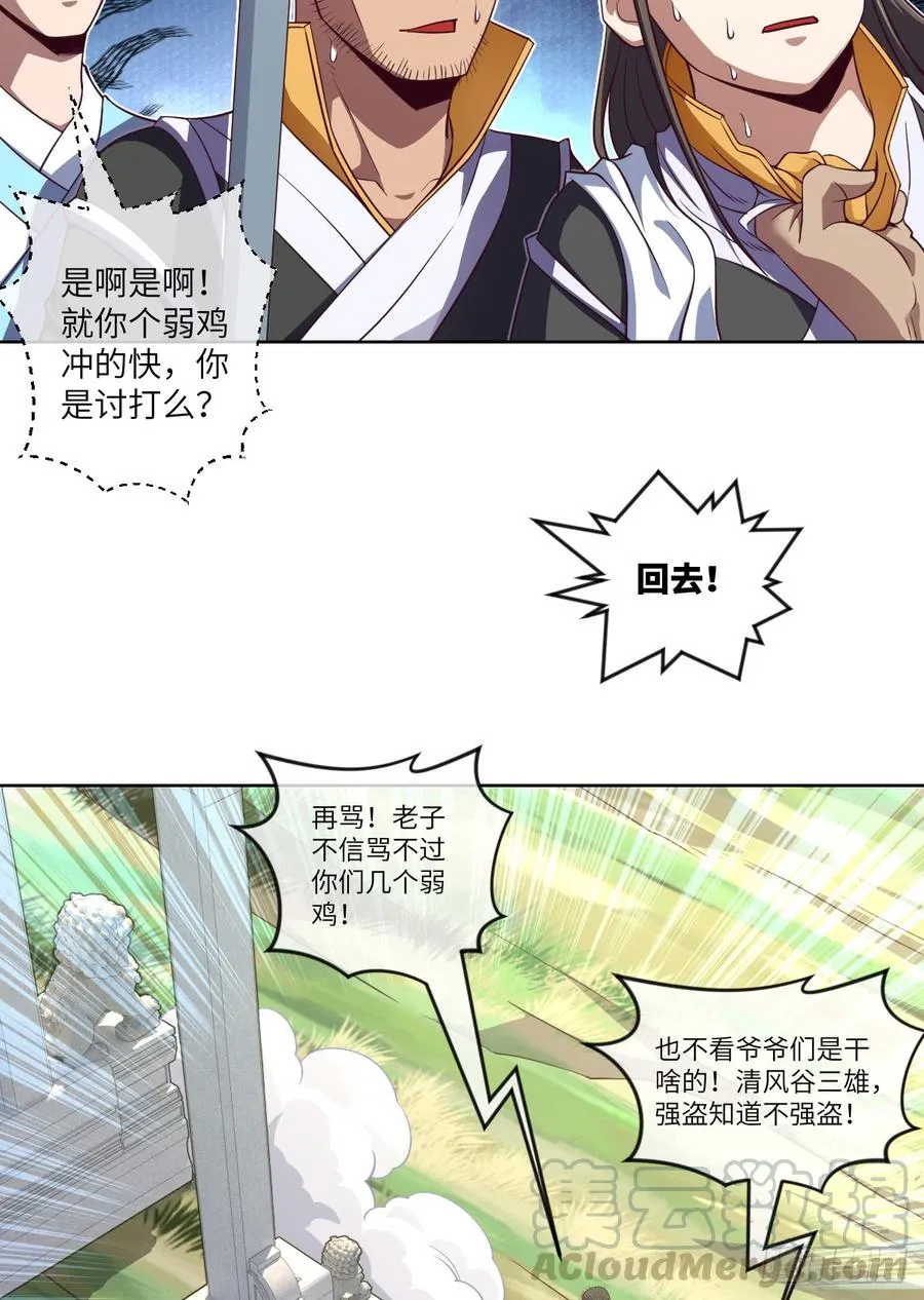 我就小小的炫个富 第41页
