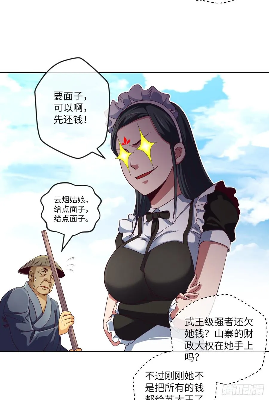 大王山“和面”专属功法 第16页