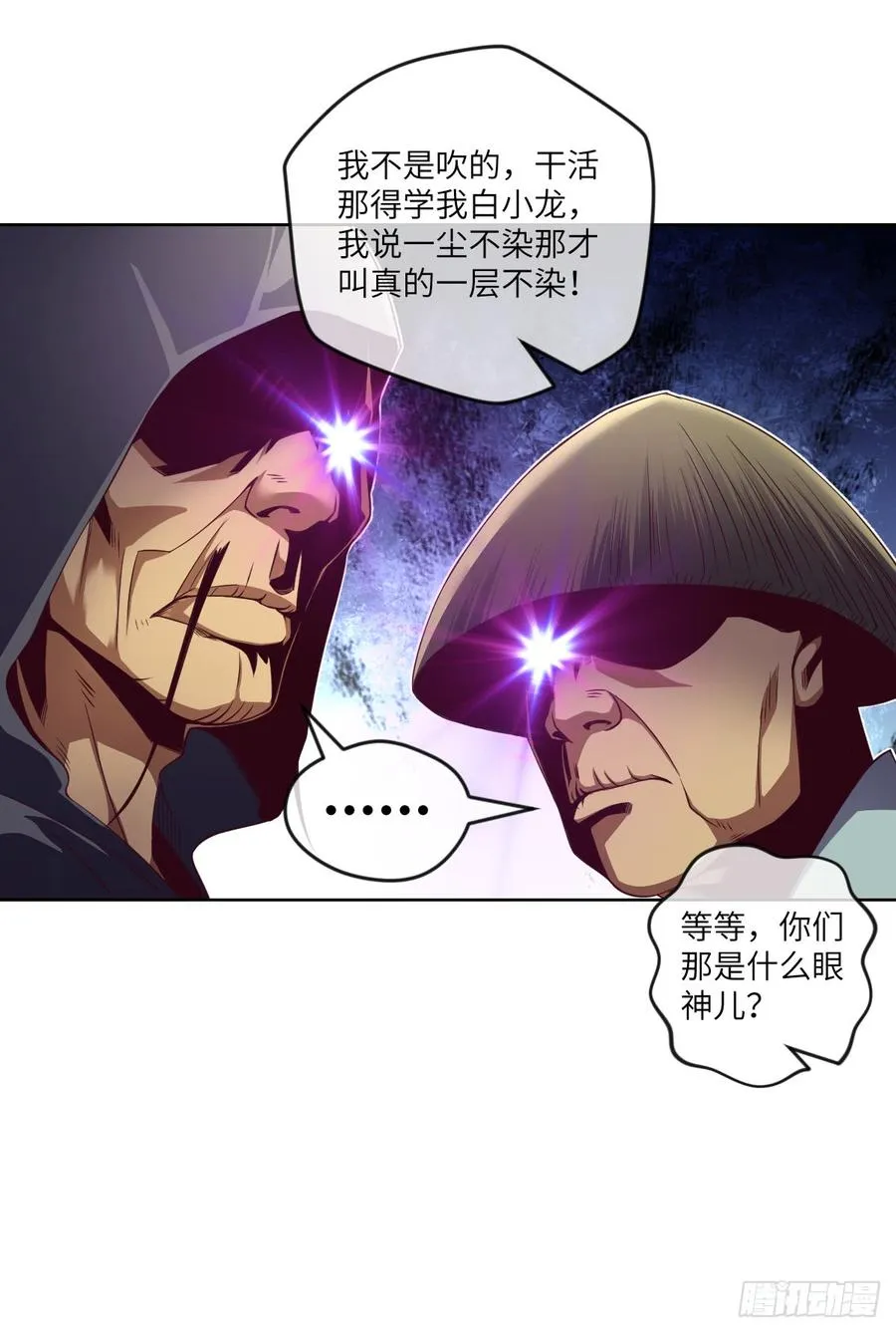 大王山“和面”专属功法 第19页
