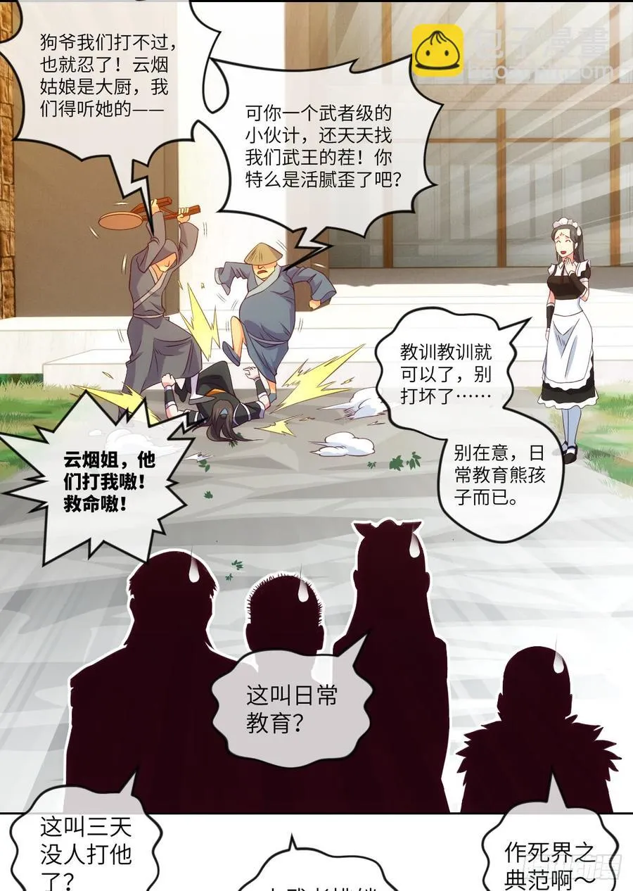 大王山“和面”专属功法 第20页