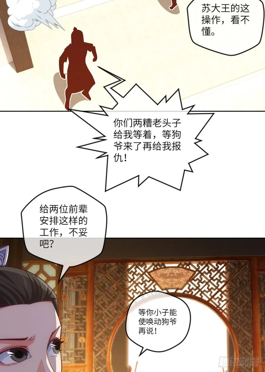 大王山“和面”专属功法 第22页