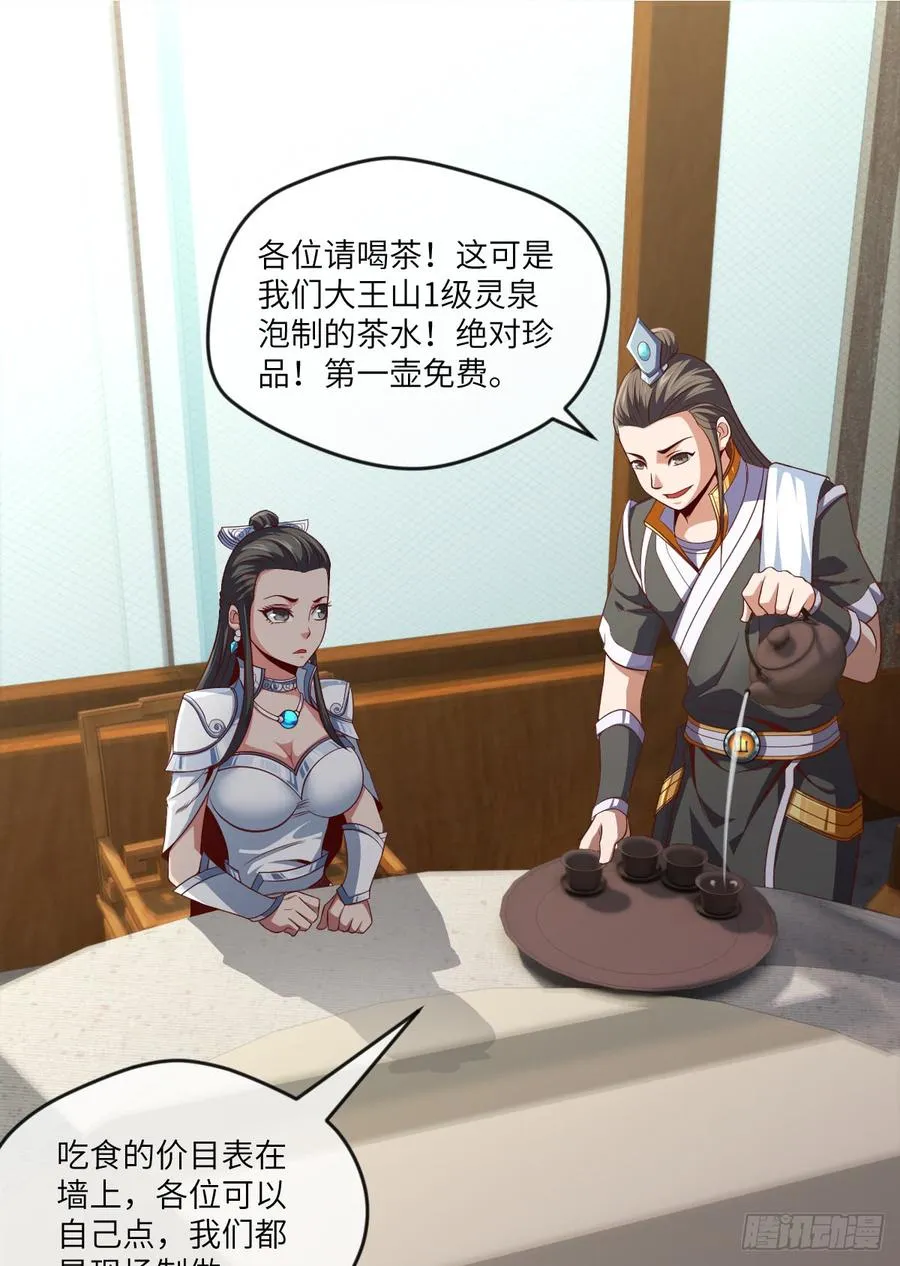 大王山“和面”专属功法 第26页
