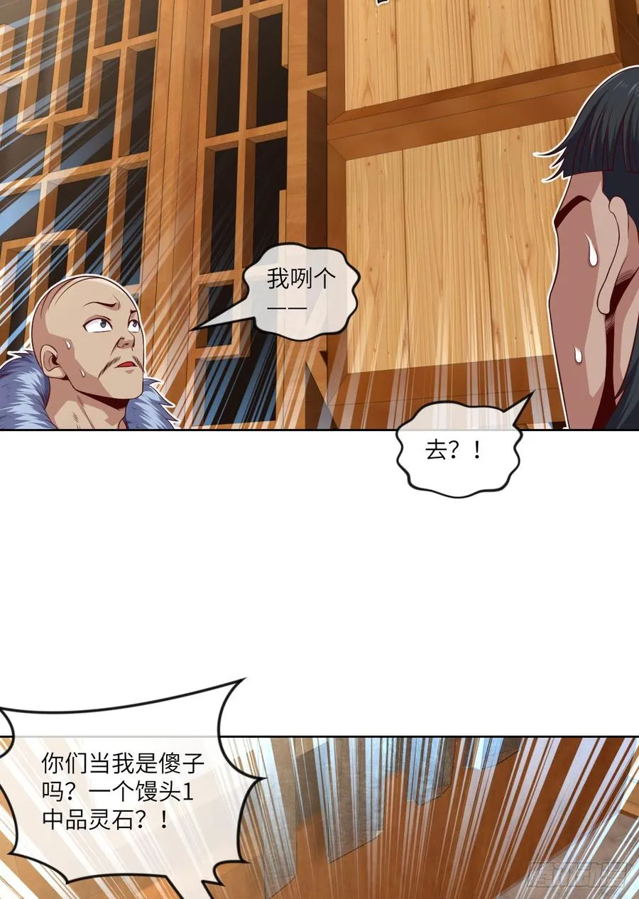 大王山“和面”专属功法 第28页