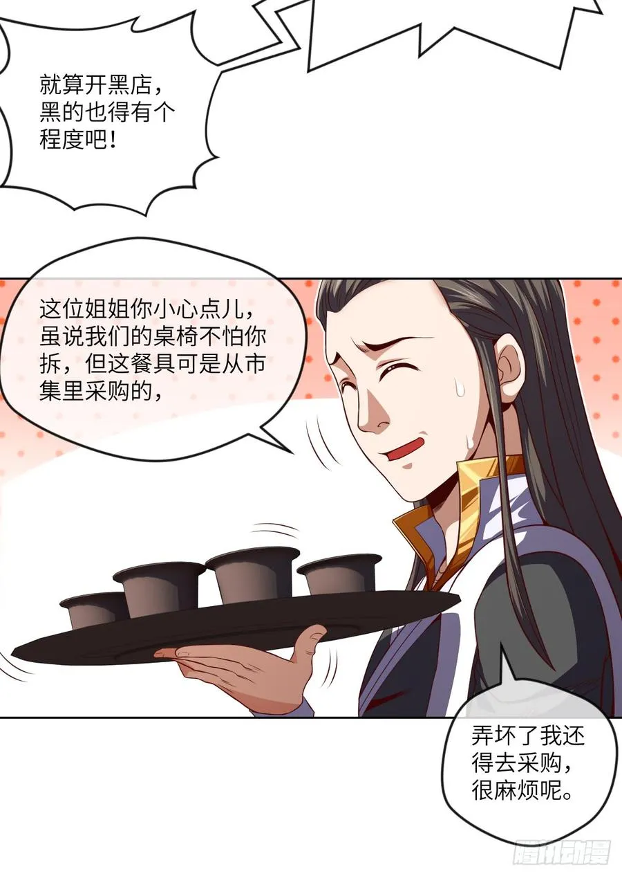 大王山“和面”专属功法 第30页