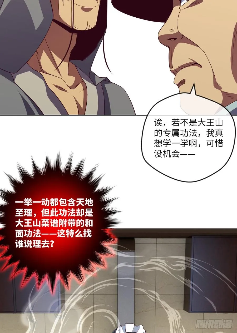大王山“和面”专属功法 第36页