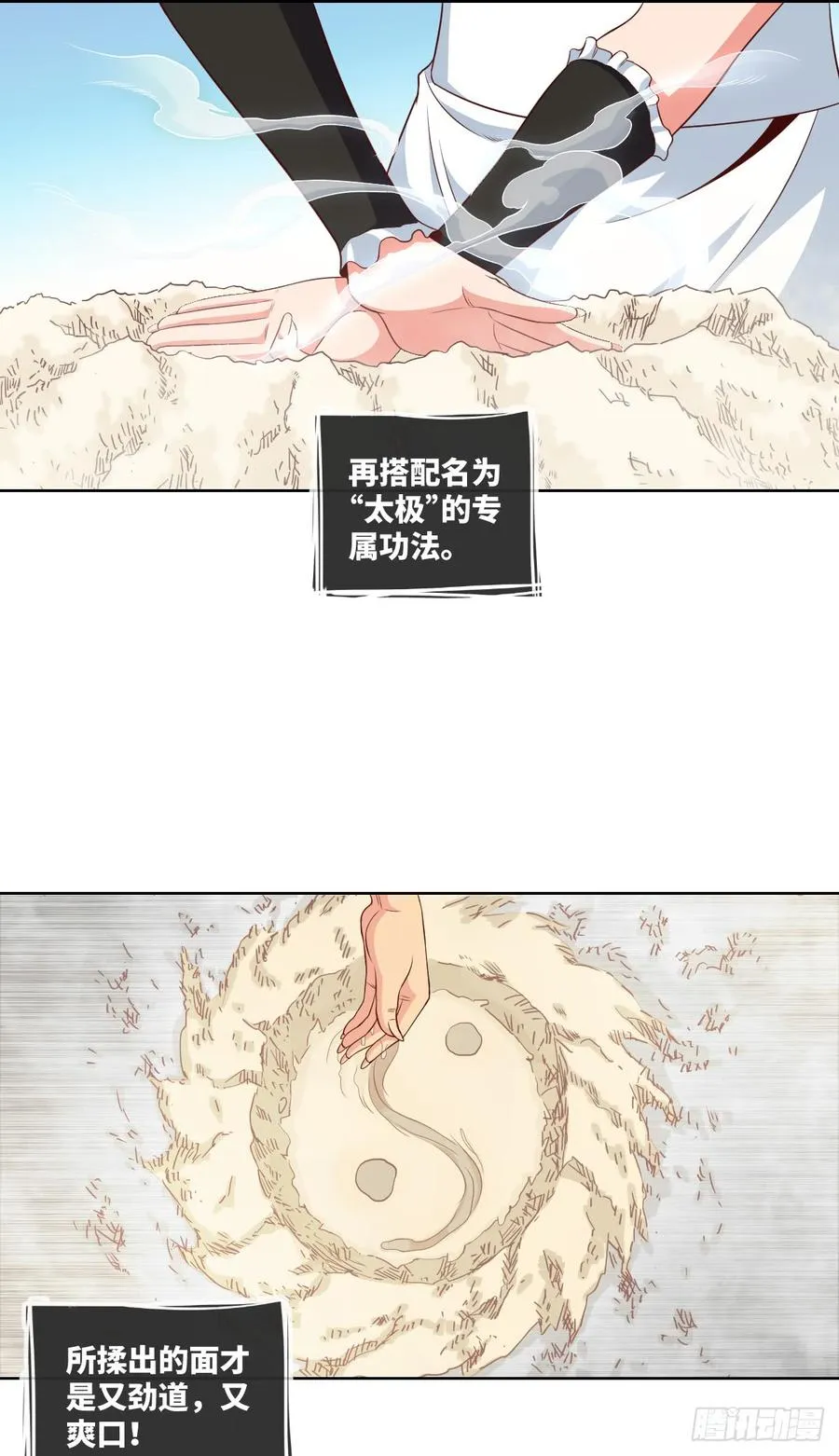 大王山“和面”专属功法 第38页