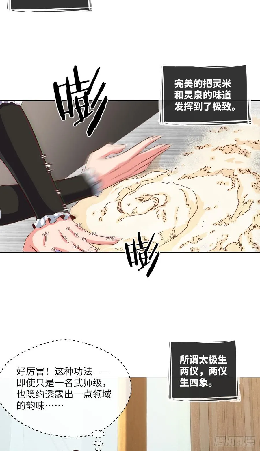 大王山“和面”专属功法 第39页