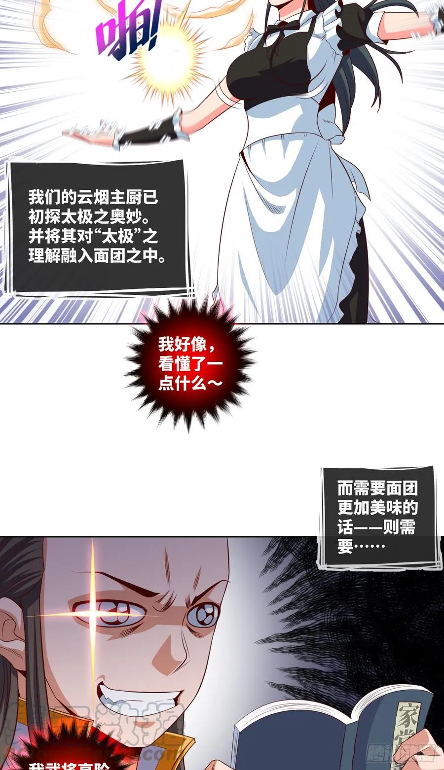 大王山“和面”专属功法 第41页