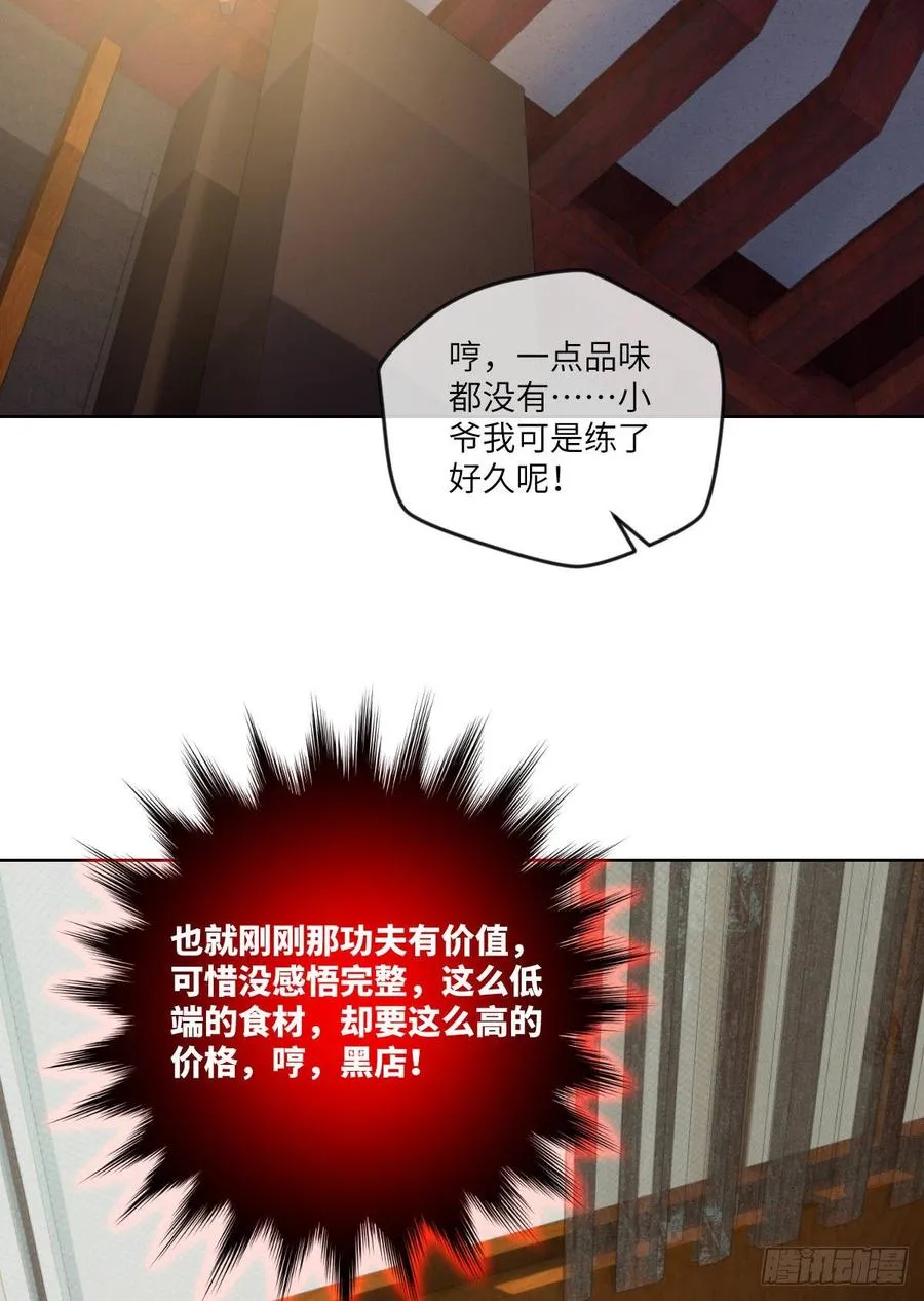 世上最珍贵的味道 第10页