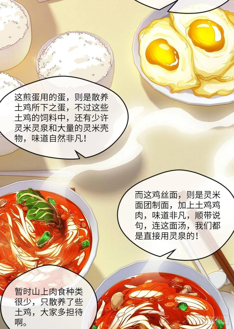 世上最珍贵的味道 第16页