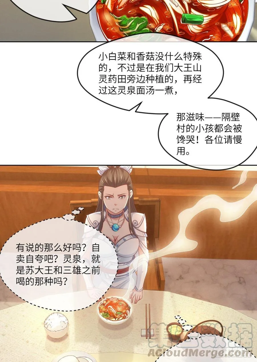 世上最珍贵的味道 第17页