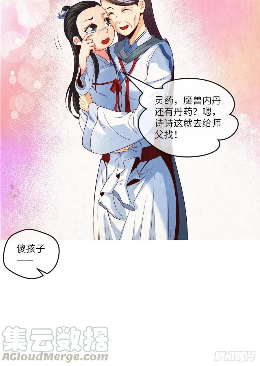 世上最珍贵的味道 第37页