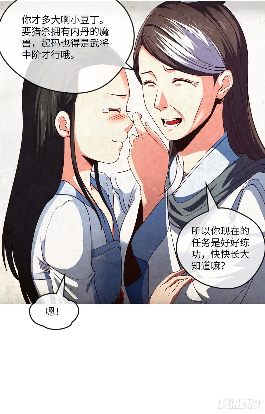 世上最珍贵的味道 第38页