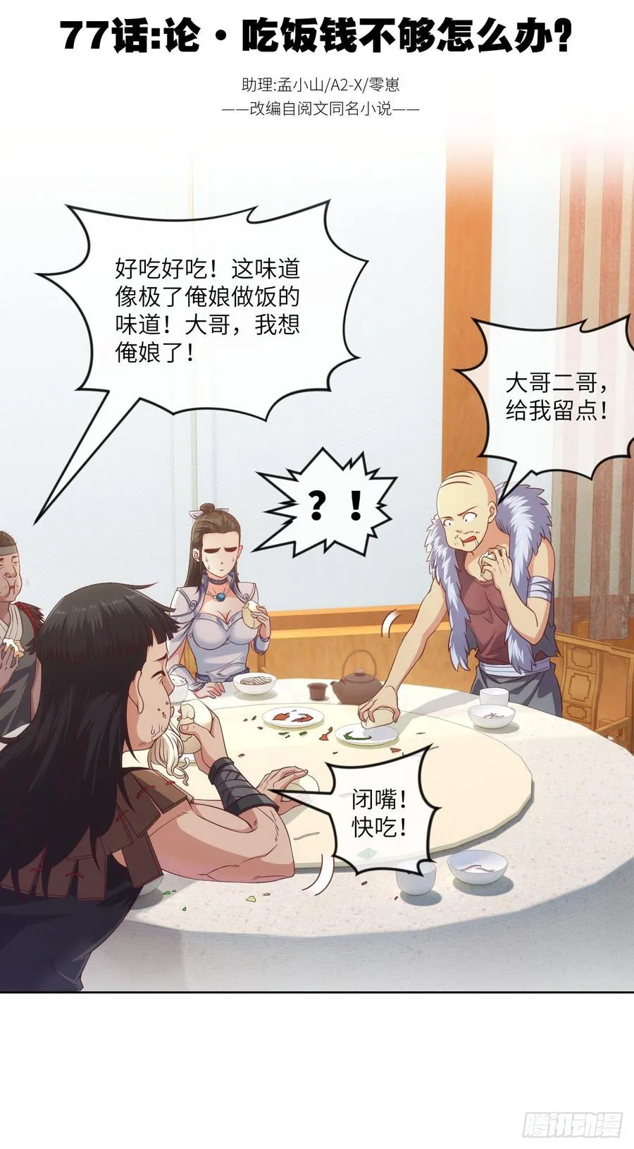 论·吃饭钱不够怎么办？ 第2页