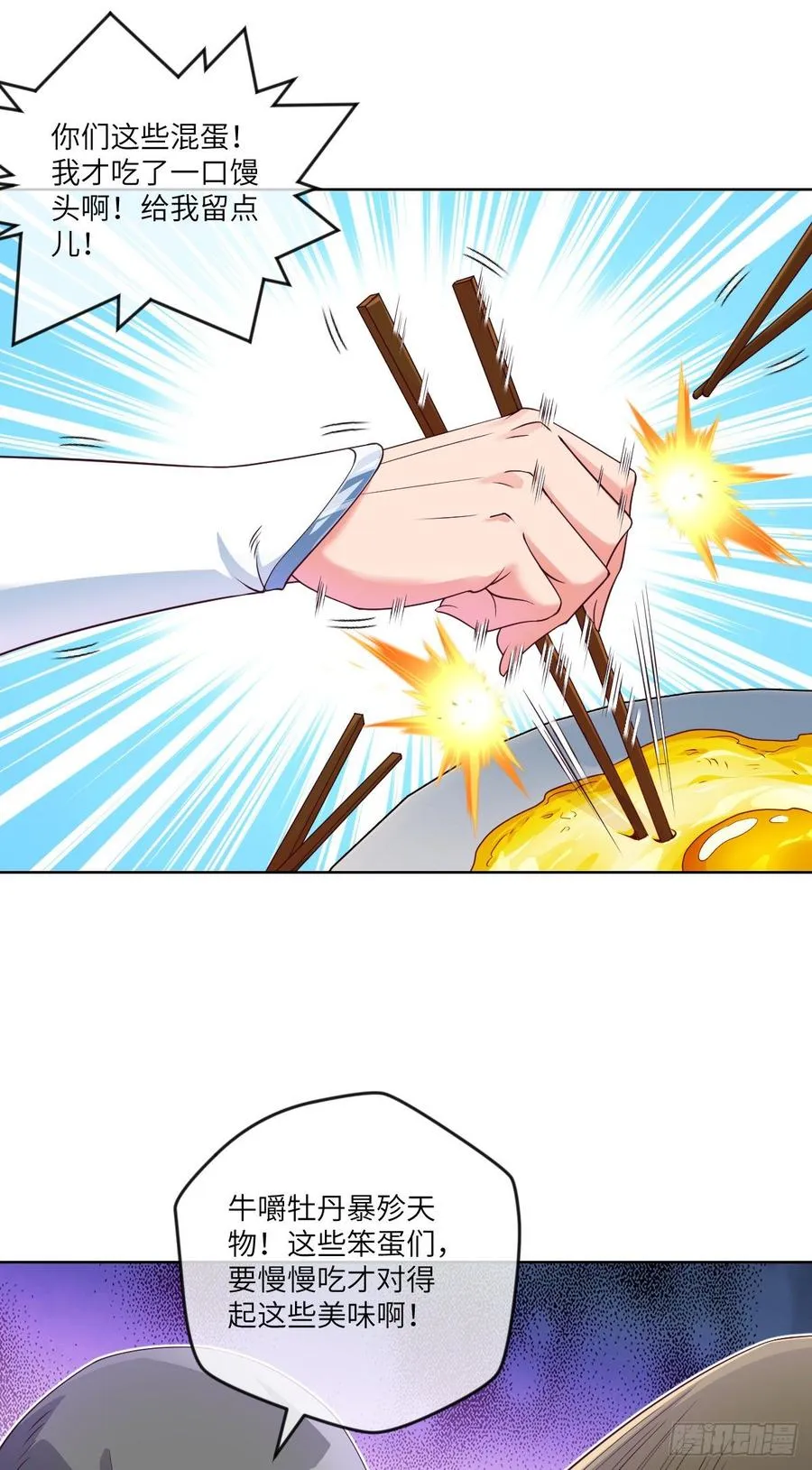 论·吃饭钱不够怎么办？ 第3页
