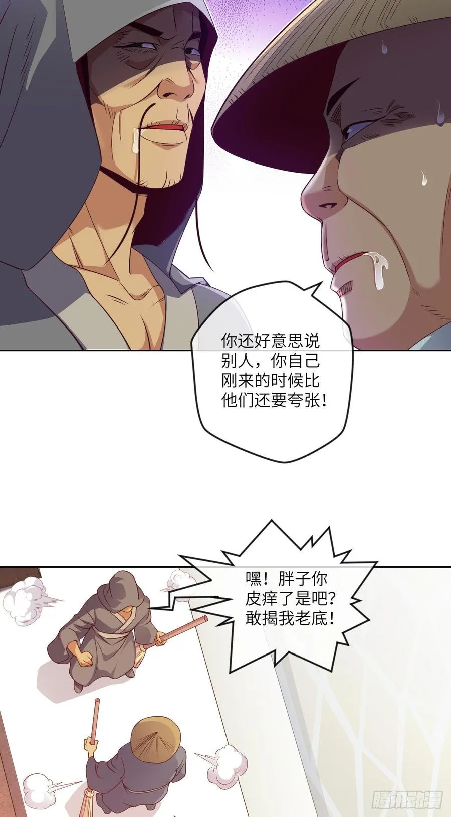 论·吃饭钱不够怎么办？ 第4页