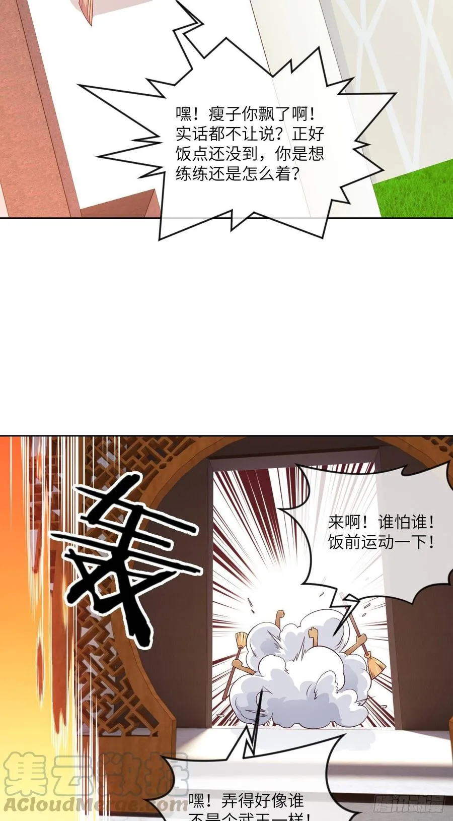 论·吃饭钱不够怎么办？ 第5页
