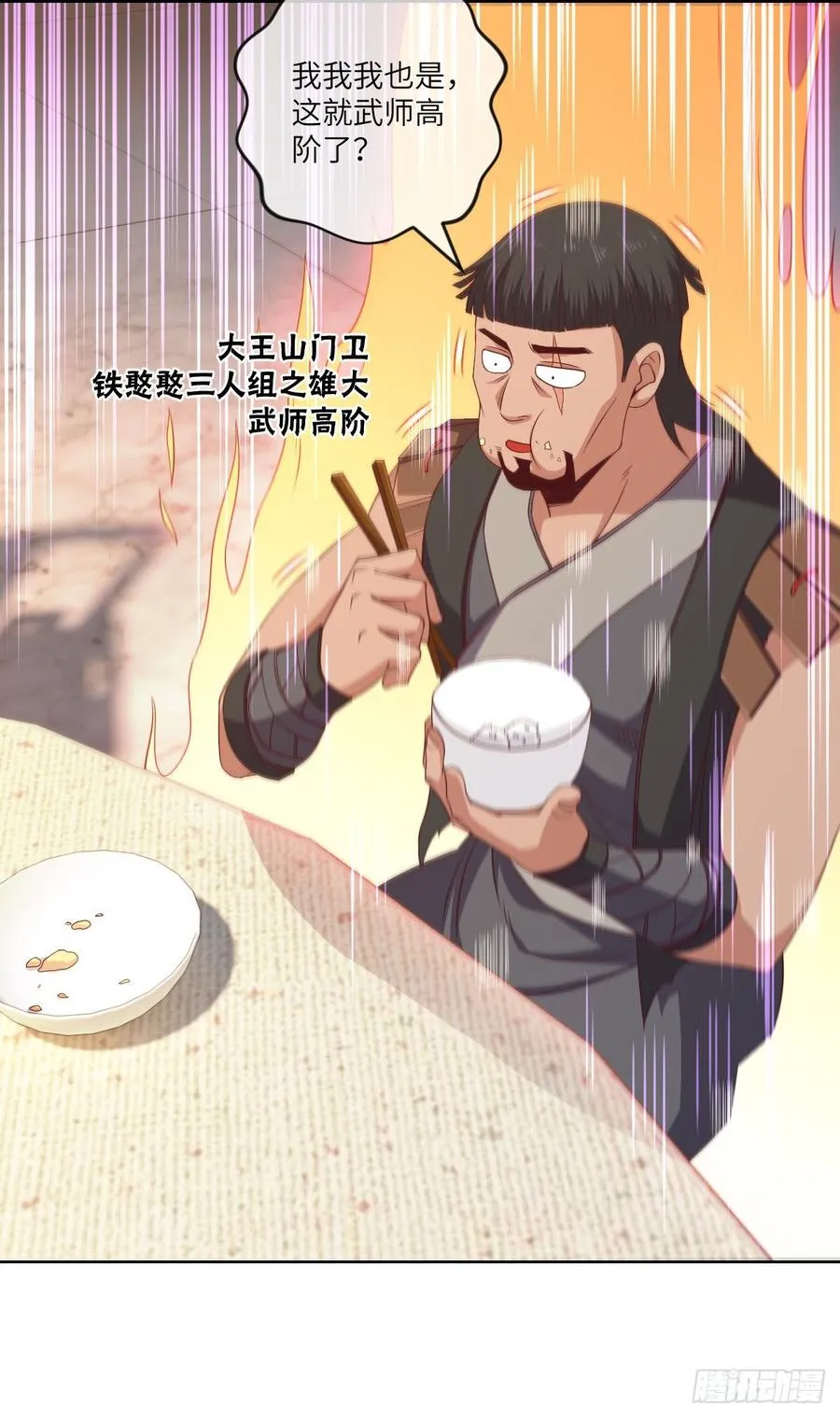 论·吃饭钱不够怎么办？ 第7页
