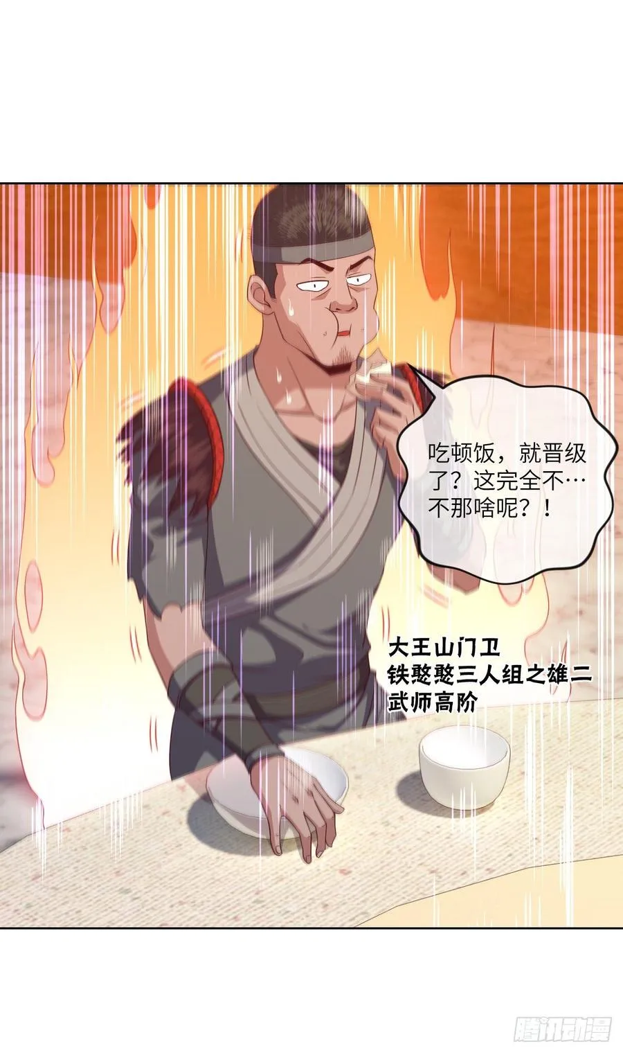 论·吃饭钱不够怎么办？ 第8页