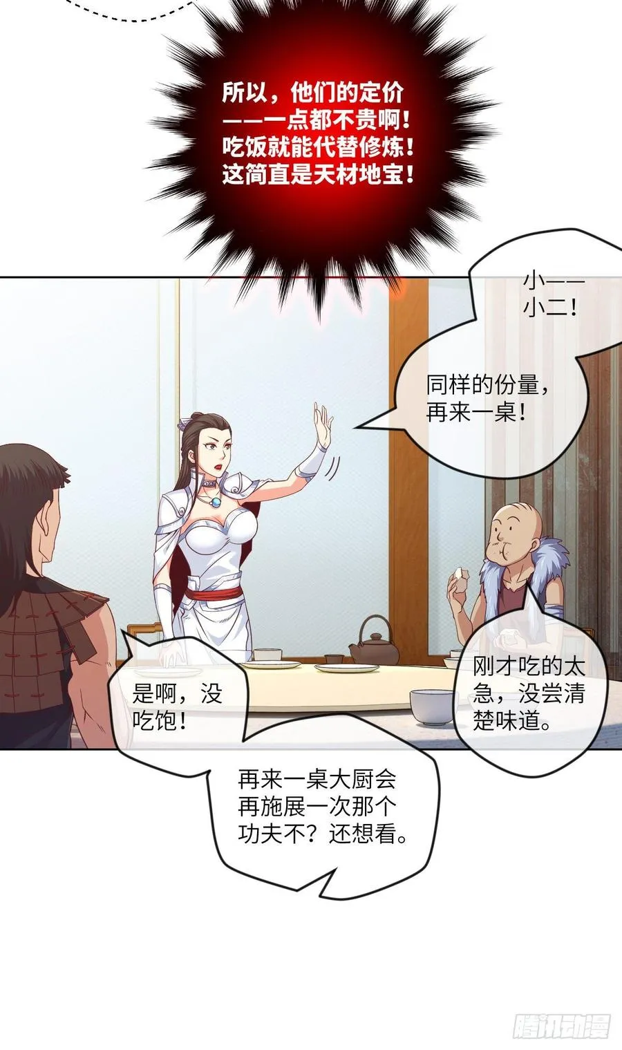 论·吃饭钱不够怎么办？ 第11页