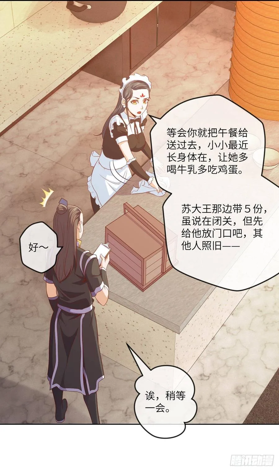 论·吃饭钱不够怎么办？ 第12页