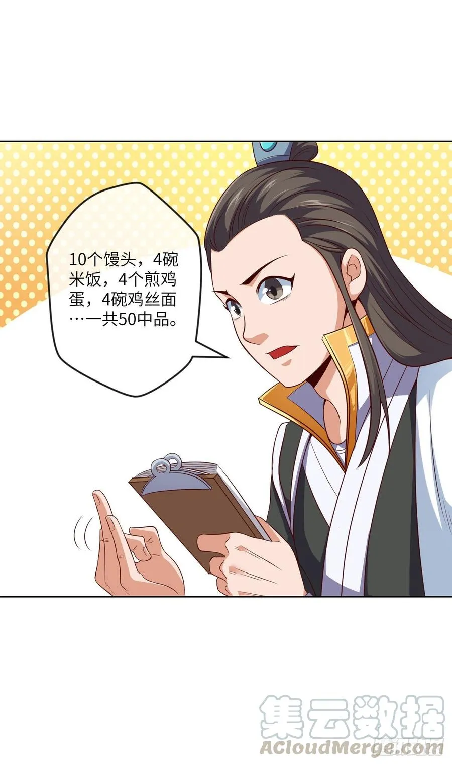 论·吃饭钱不够怎么办？ 第13页