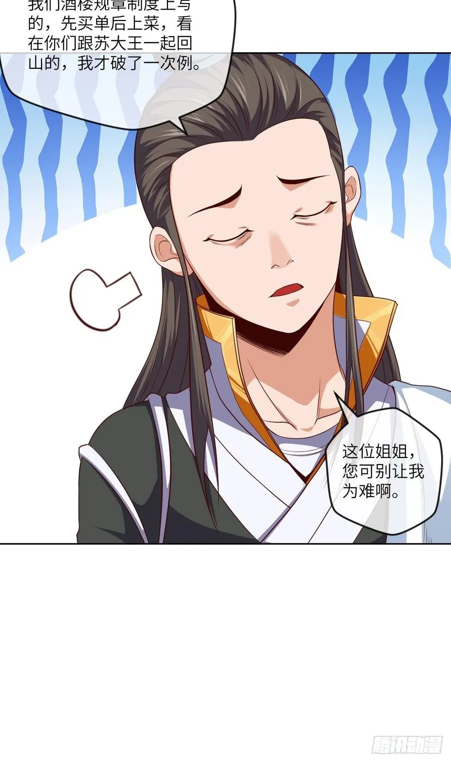 论·吃饭钱不够怎么办？ 第16页