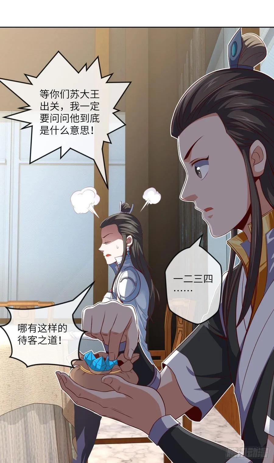 论·吃饭钱不够怎么办？ 第19页