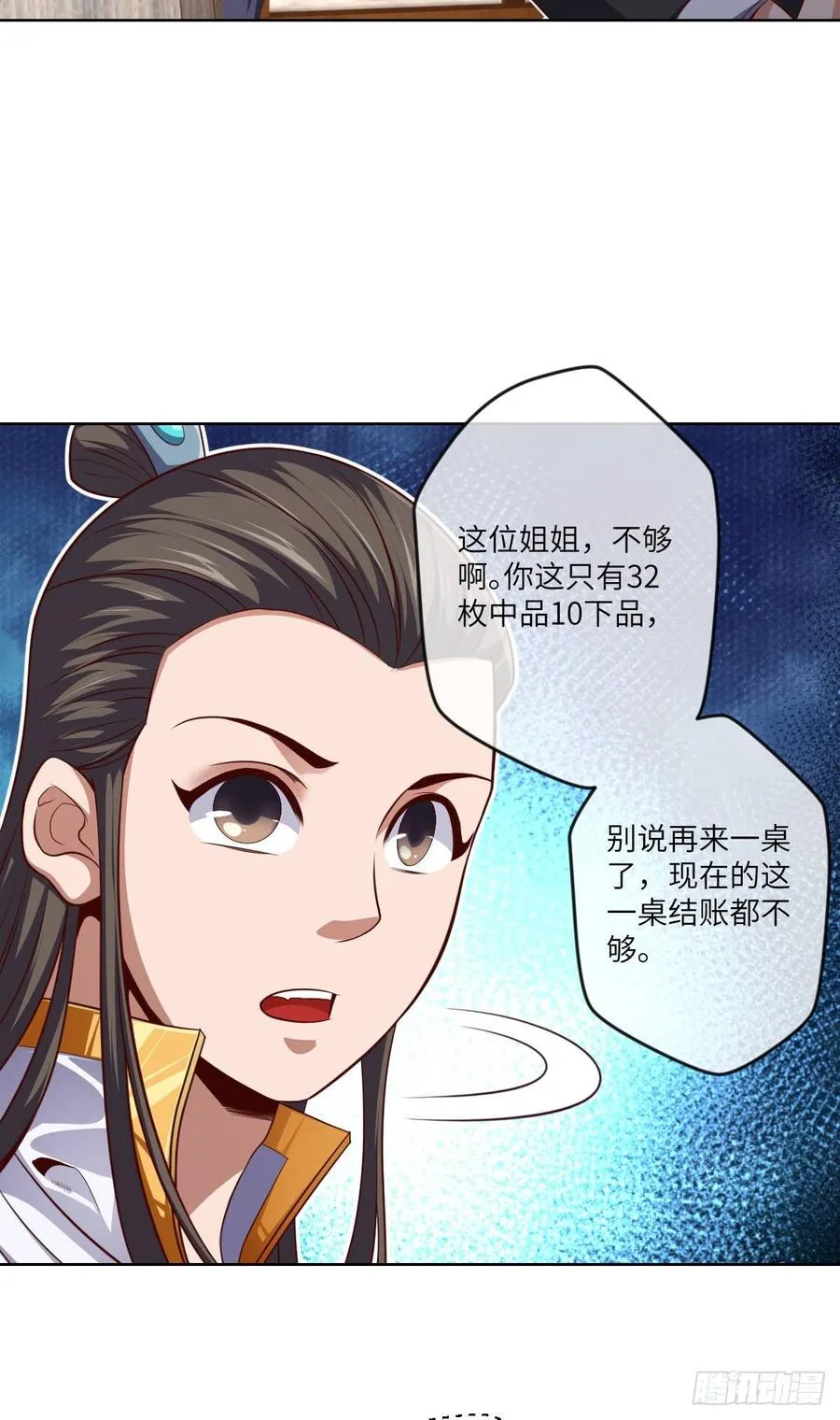 论·吃饭钱不够怎么办？ 第20页