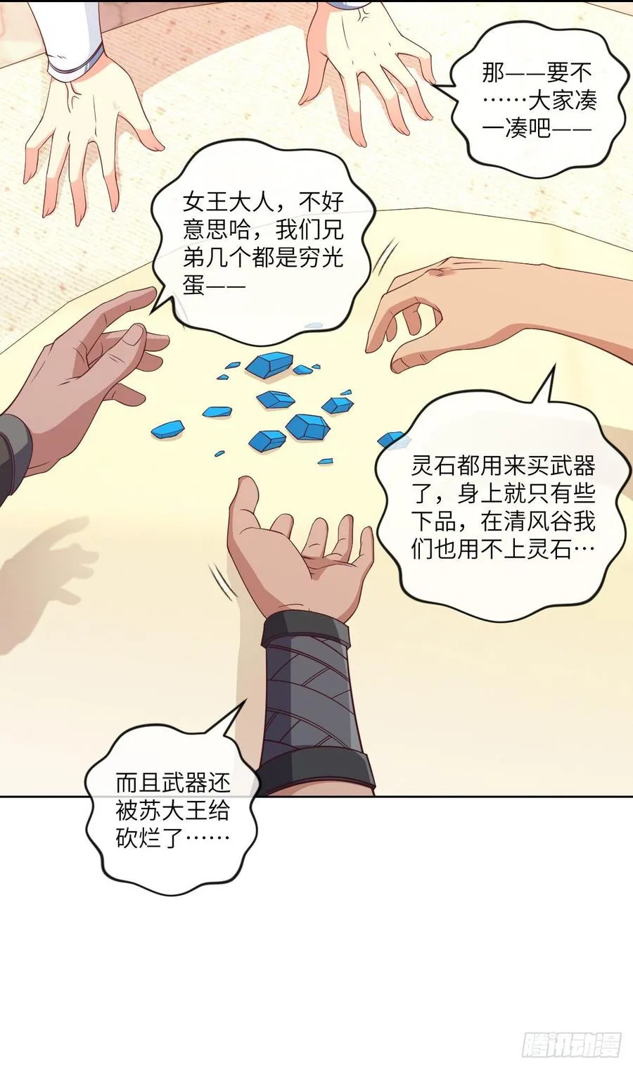 论·吃饭钱不够怎么办？ 第22页