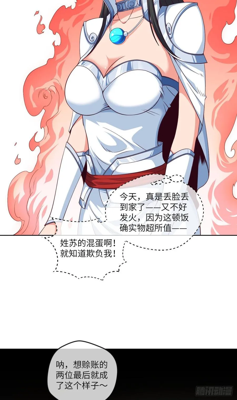 论·吃饭钱不够怎么办？ 第24页