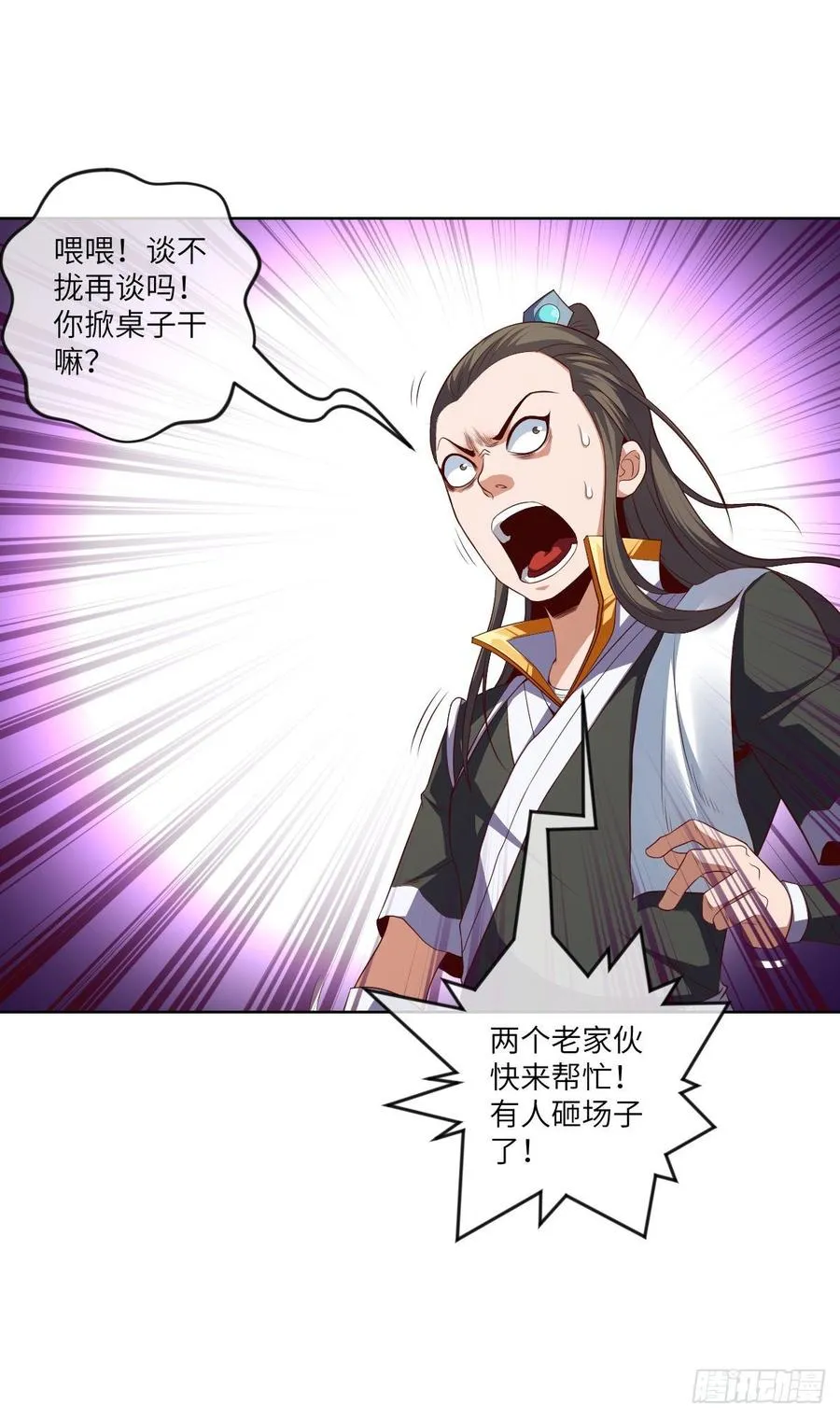 论·吃饭钱不够怎么办？ 第31页