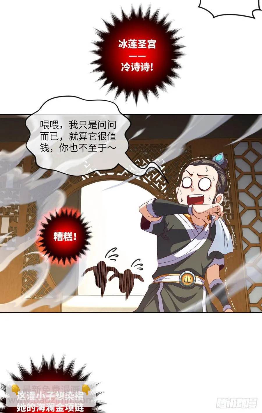 论·吃饭钱不够怎么办？ 第35页