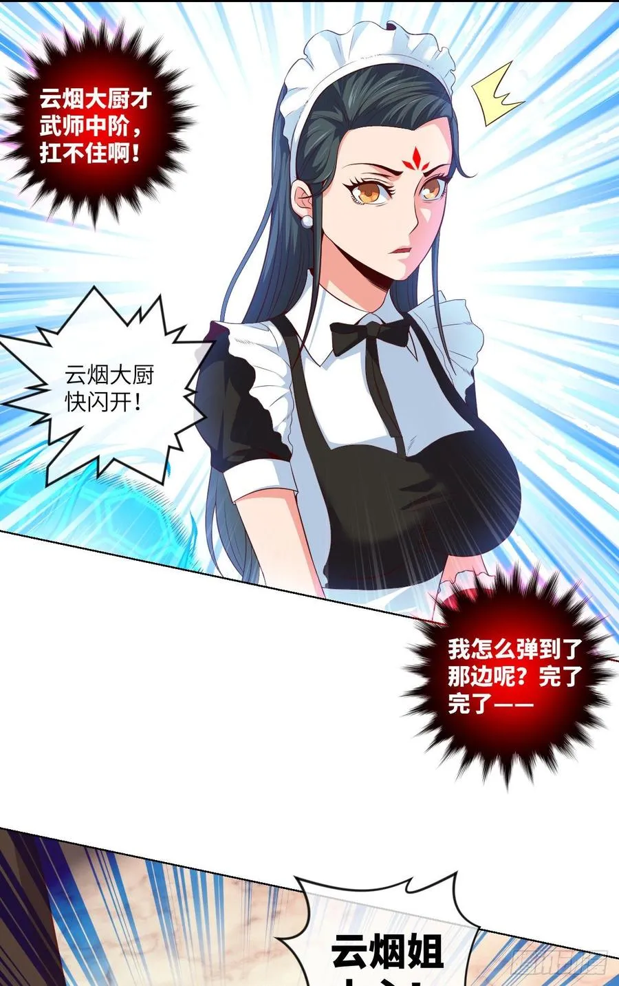 太极厨娘与高压锅 第8页